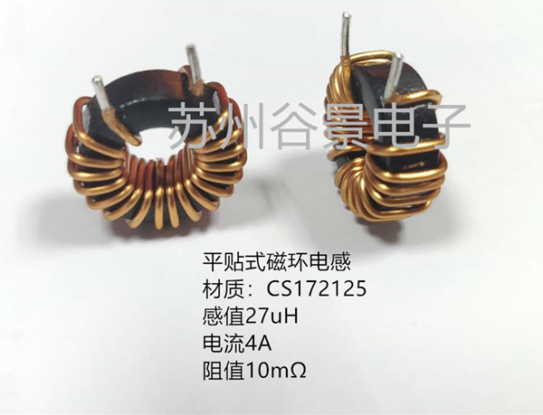 貼片式磁環電感定制:感值27uH,電流3.6A,阻值10mΩ 2 蘇州谷景電子有限公司 2